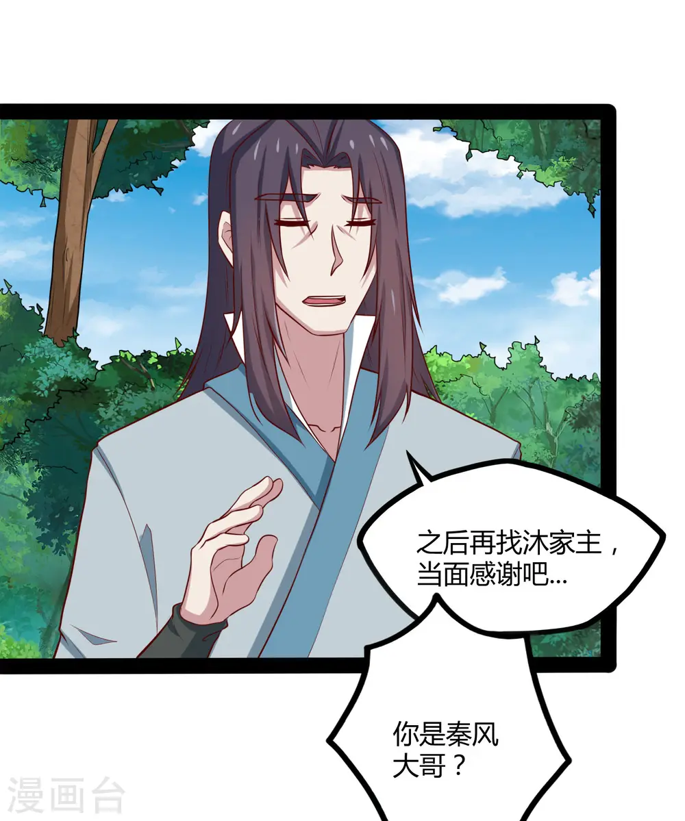 第52话 被发现了？ 第10页