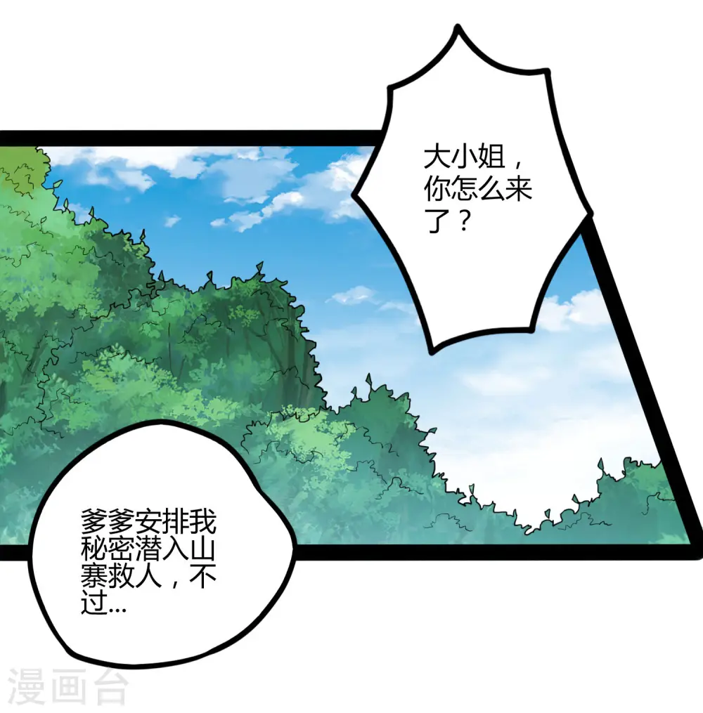 第52话 被发现了？ 第13页