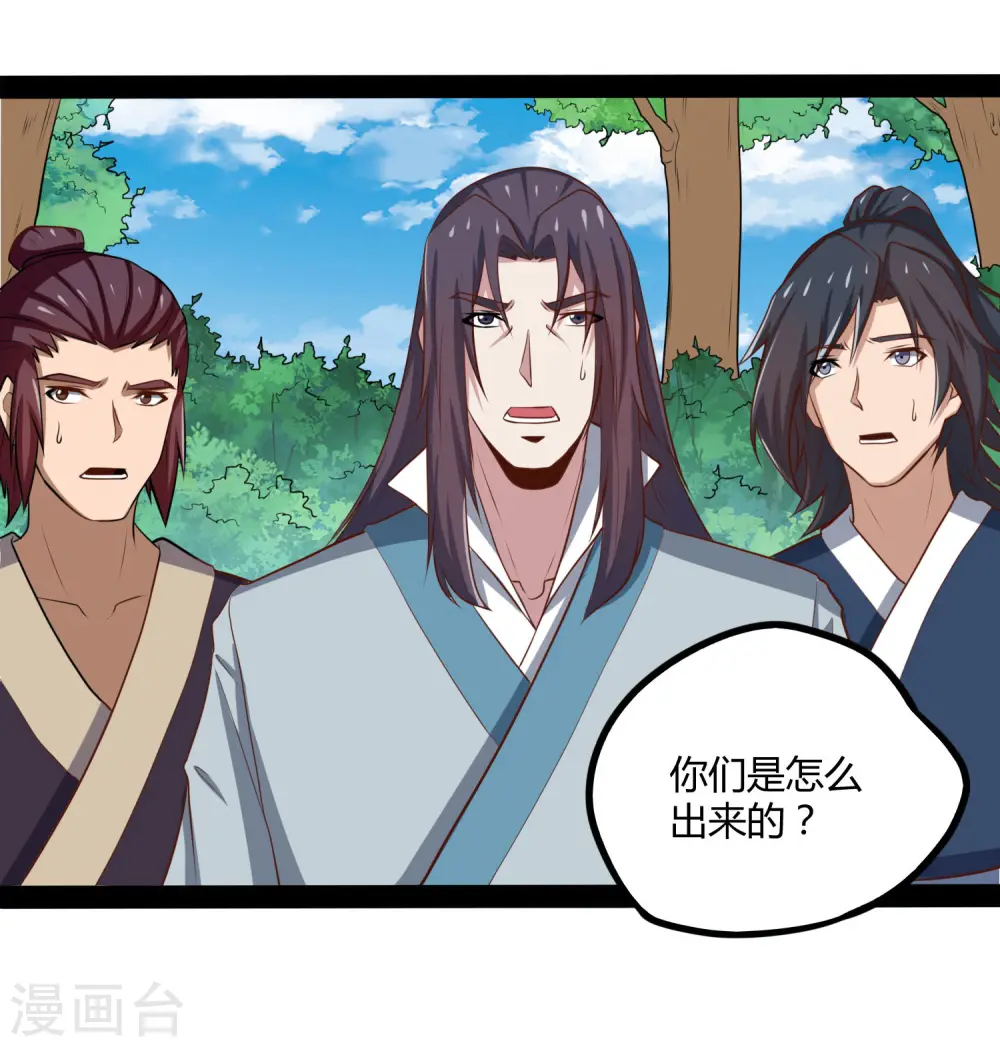 第52话 被发现了？ 第14页