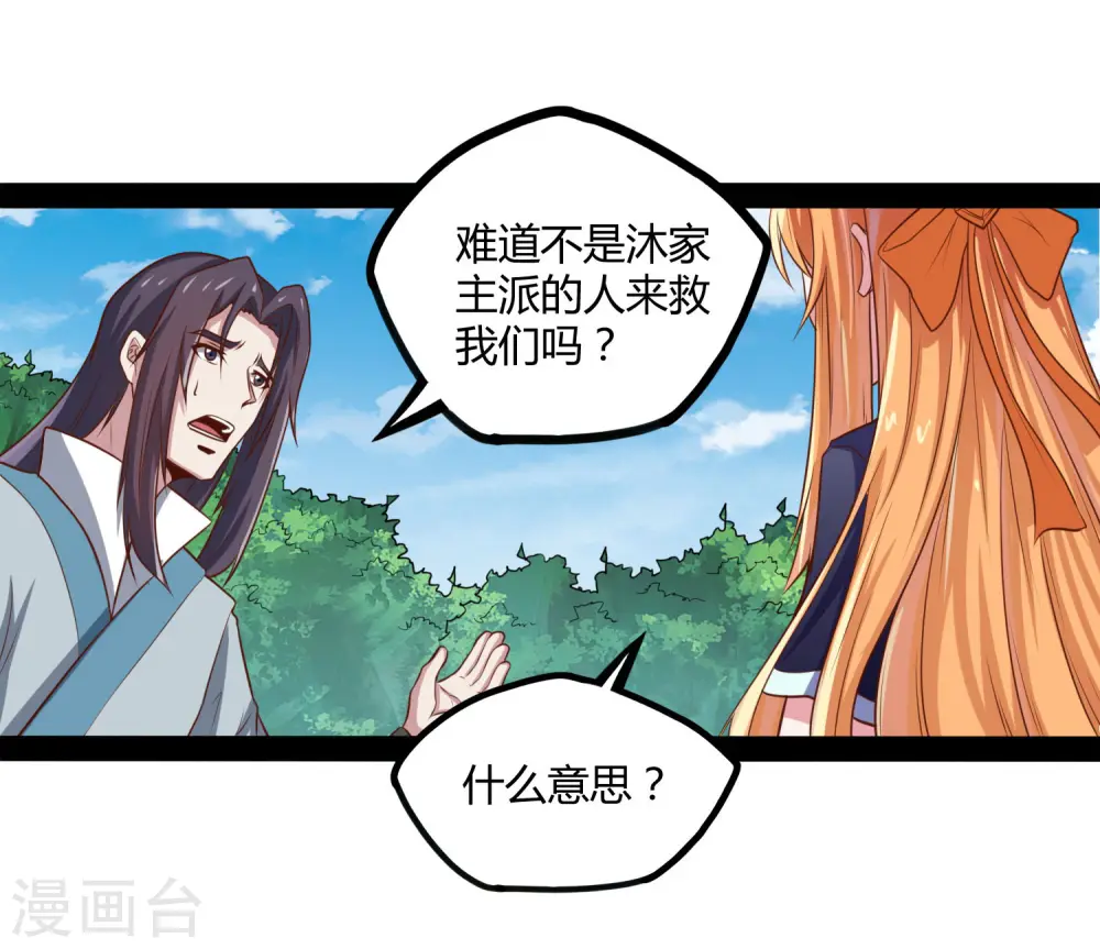 第52话 被发现了？ 第15页