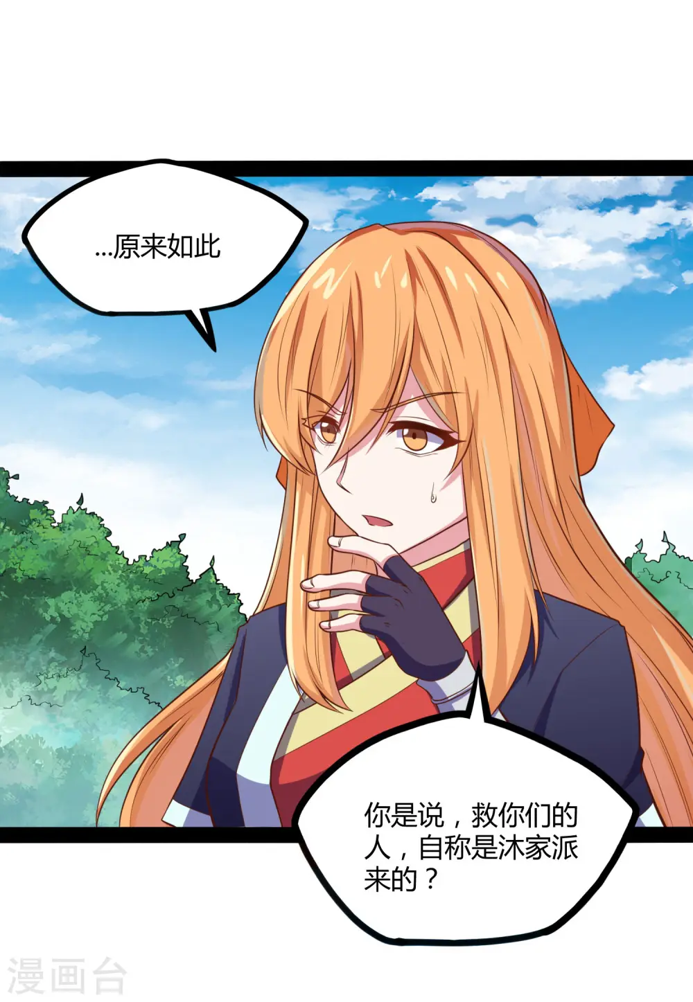 第52话 被发现了？ 第17页