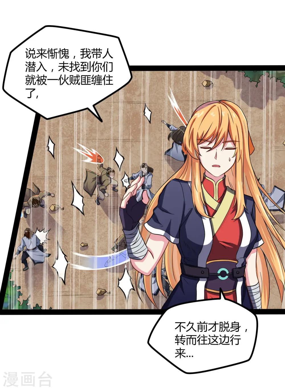 第52话 被发现了？ 第19页