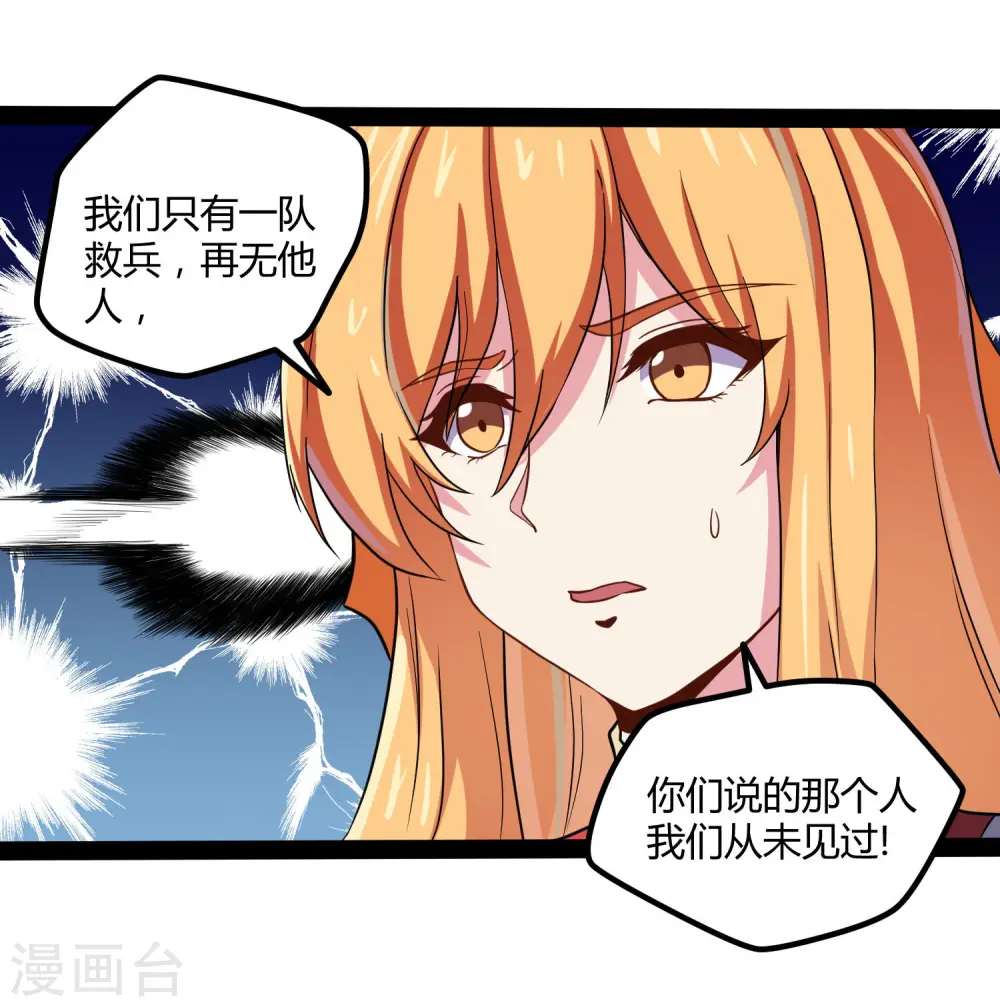 第52话 被发现了？ 第20页