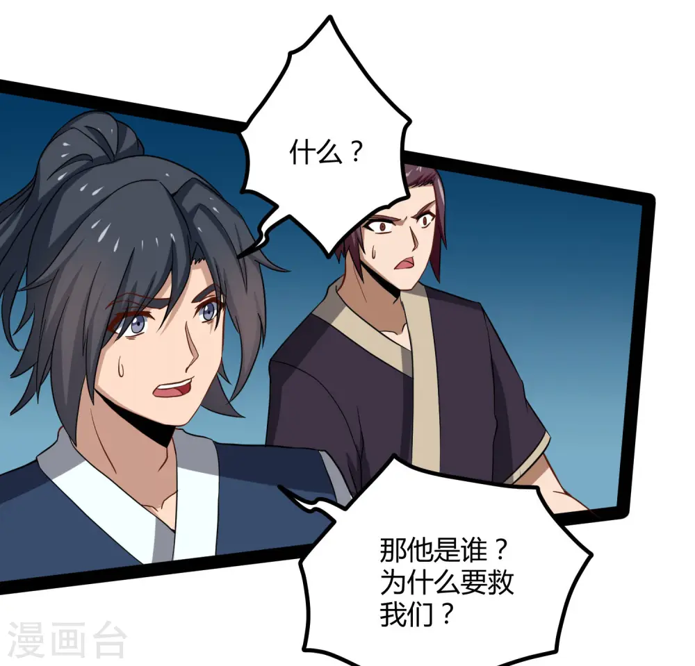 第52话 被发现了？ 第21页