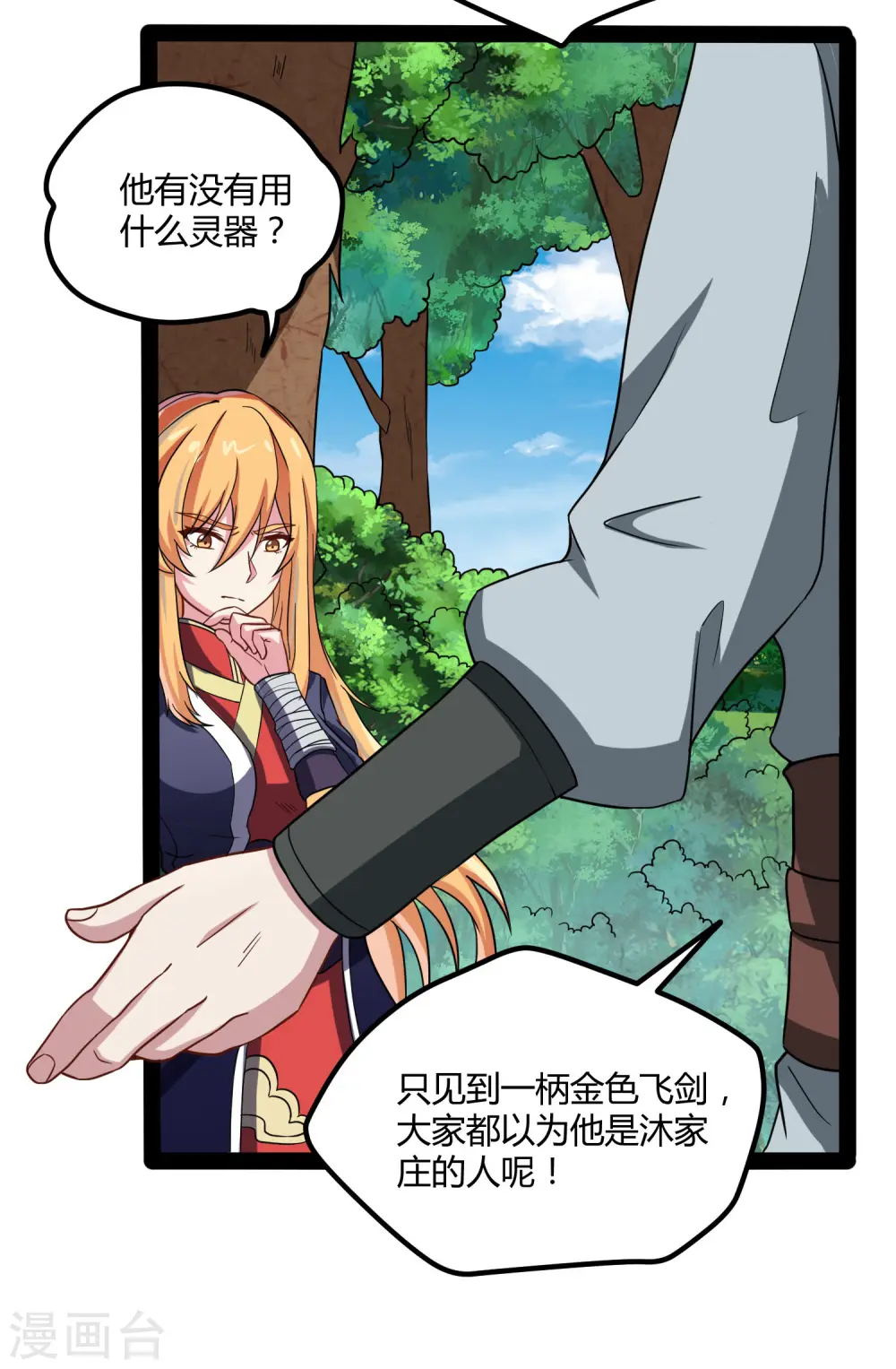 第52话 被发现了？ 第22页