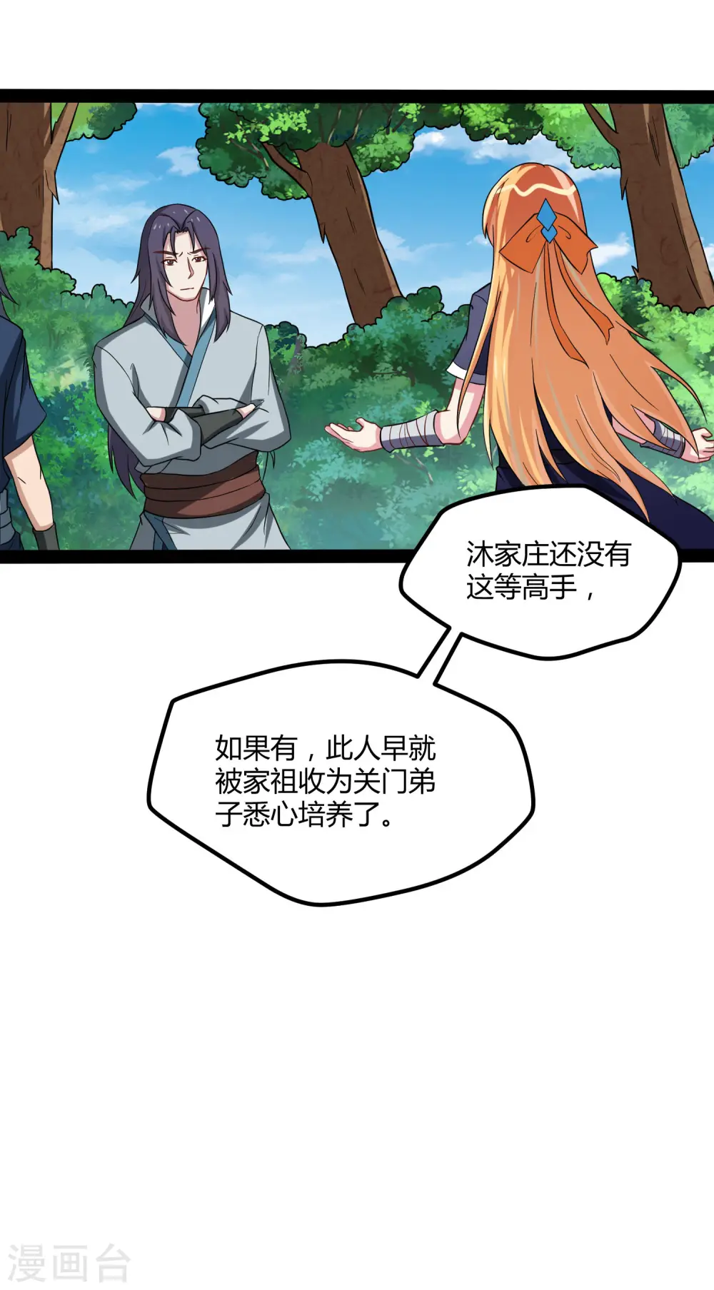 第52话 被发现了？ 第23页
