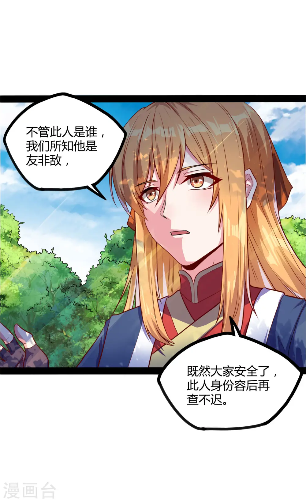 第52话 被发现了？ 第24页