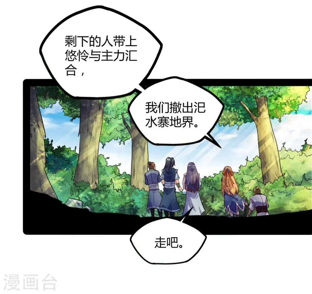 第52话 被发现了？ 第26页