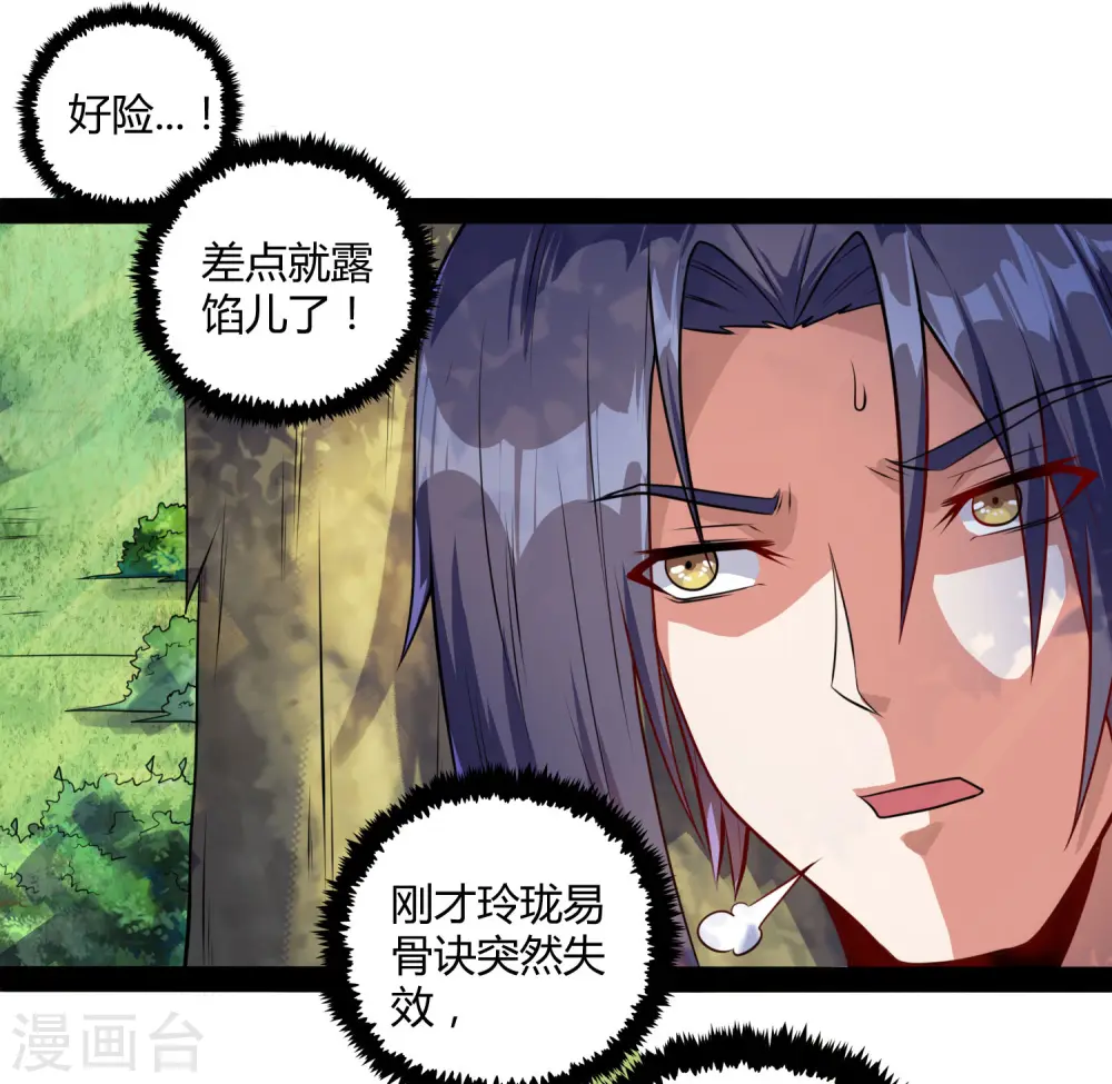 第52话 被发现了？ 第29页