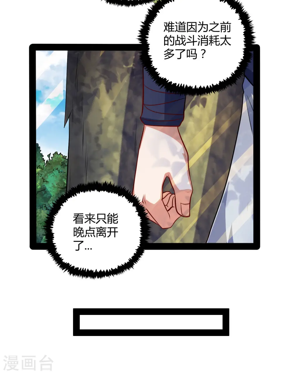 第52话 被发现了？ 第30页