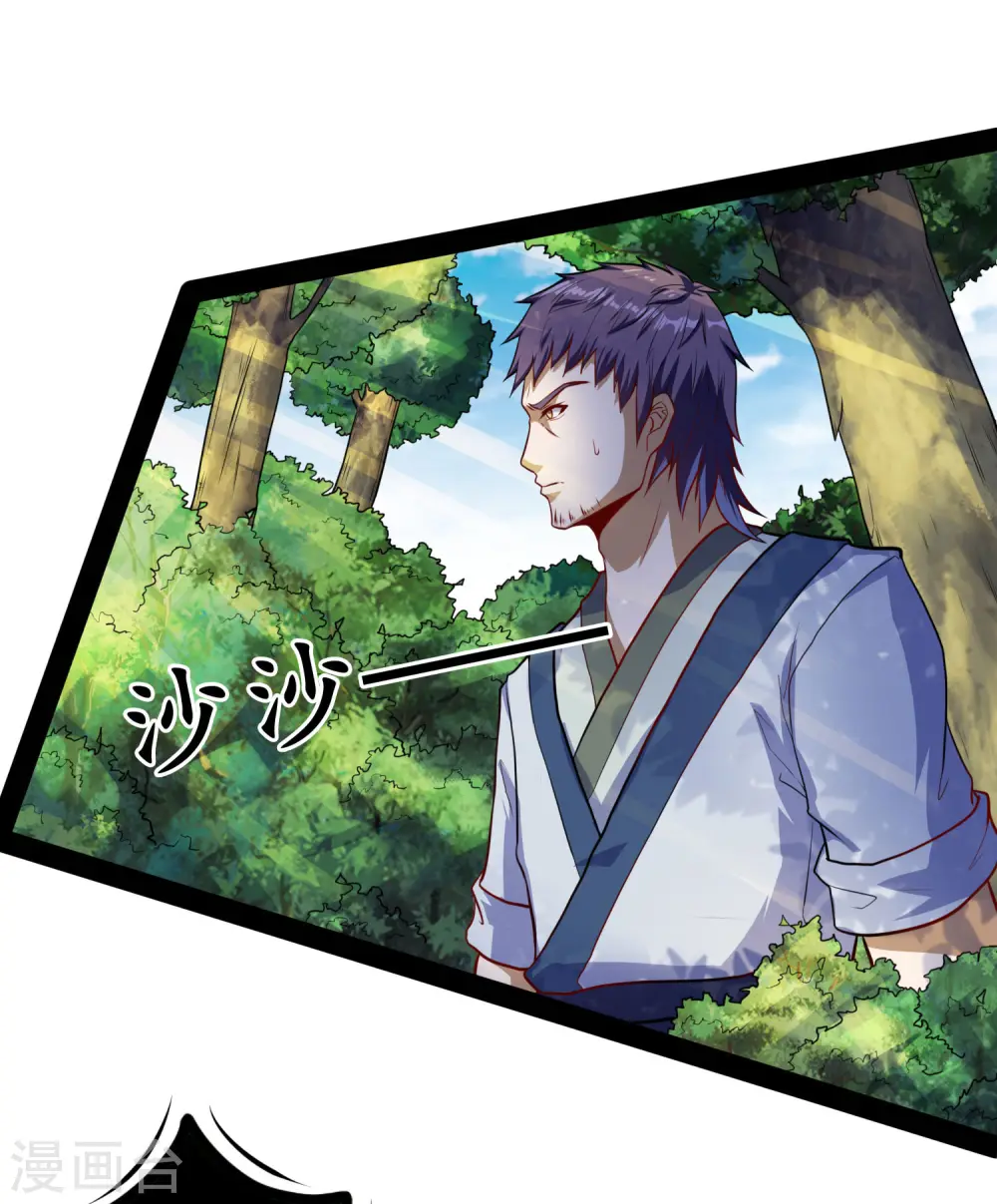第52话 被发现了？ 第33页
