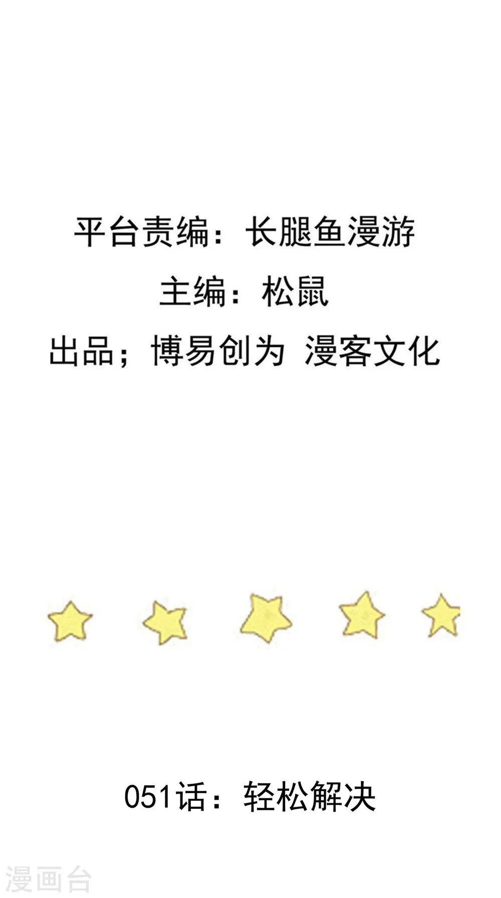 第51话 轻松解决 第2页