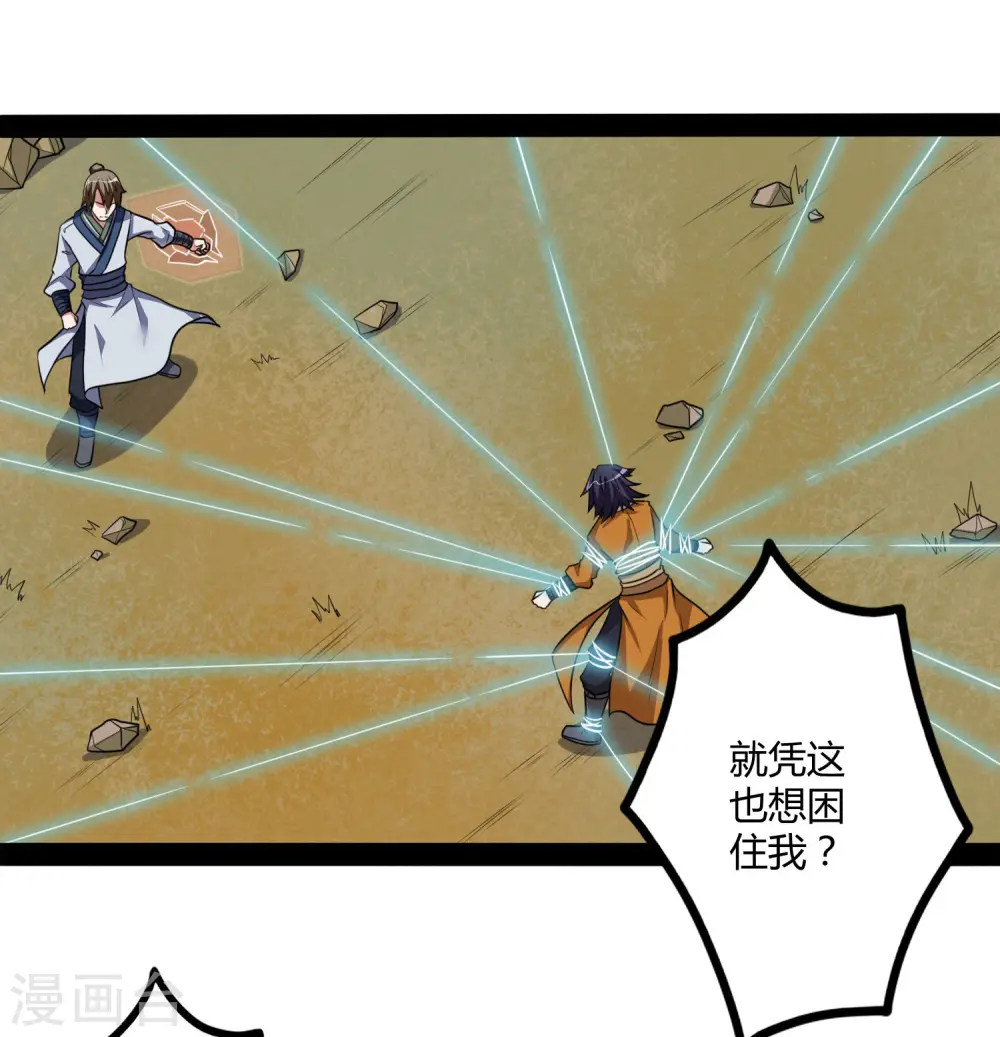第51话 轻松解决 第8页