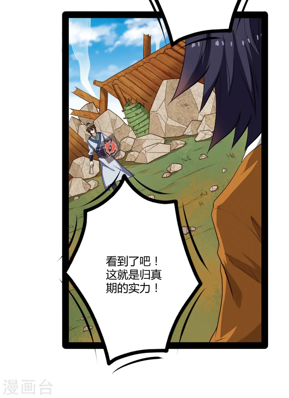 第51话 轻松解决 第11页