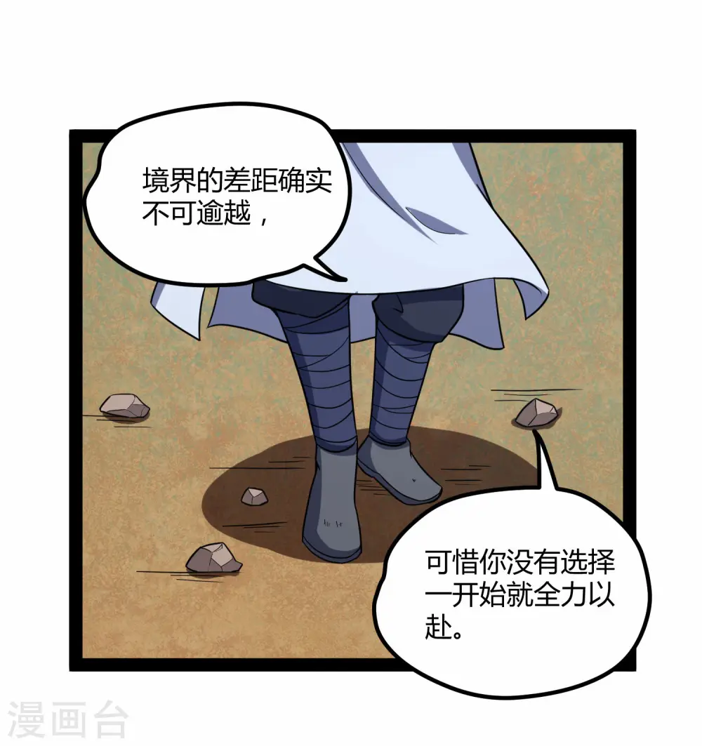 第51话 轻松解决 第19页