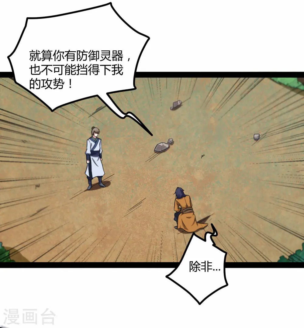 第51话 轻松解决 第20页