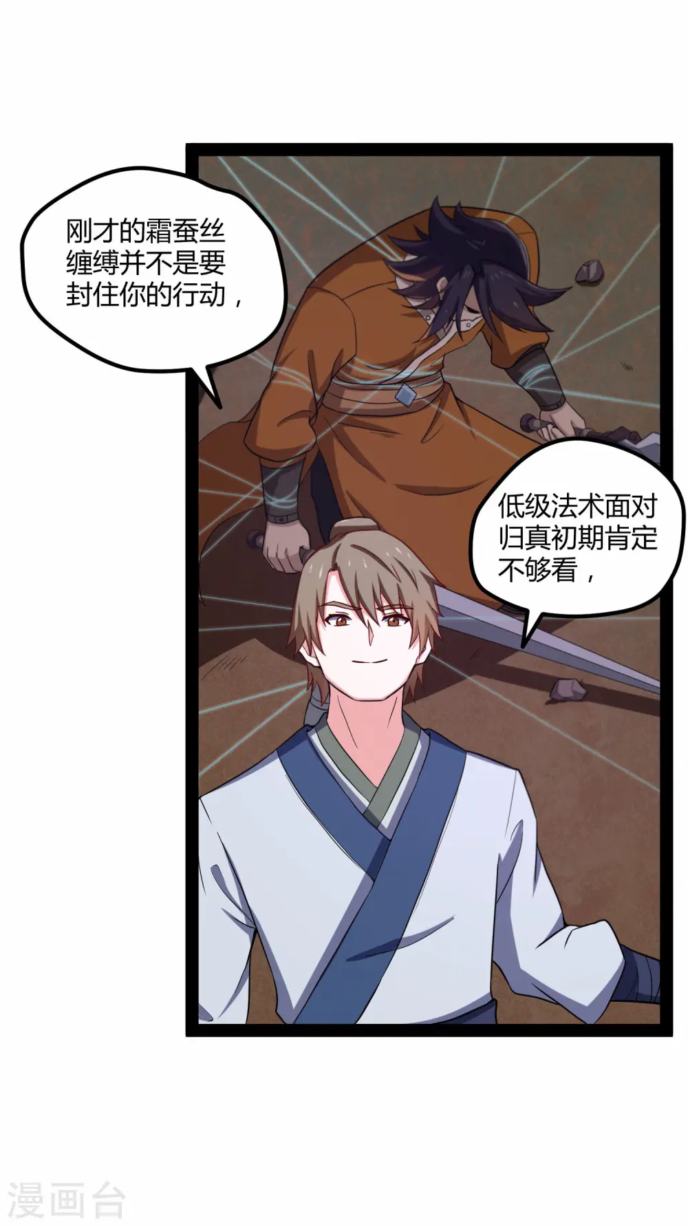 第51话 轻松解决 第23页