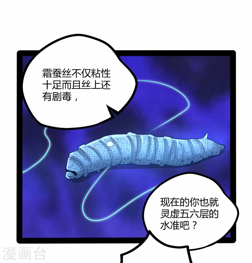 第51话 轻松解决 第24页