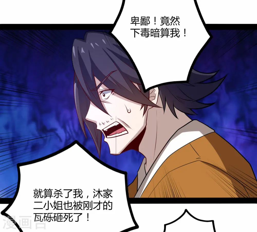 第51话 轻松解决 第25页
