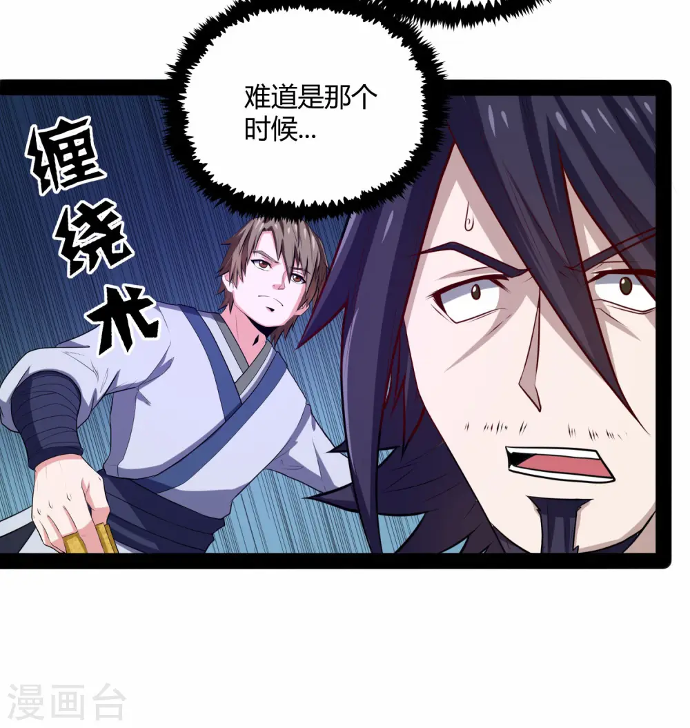 第51话 轻松解决 第28页
