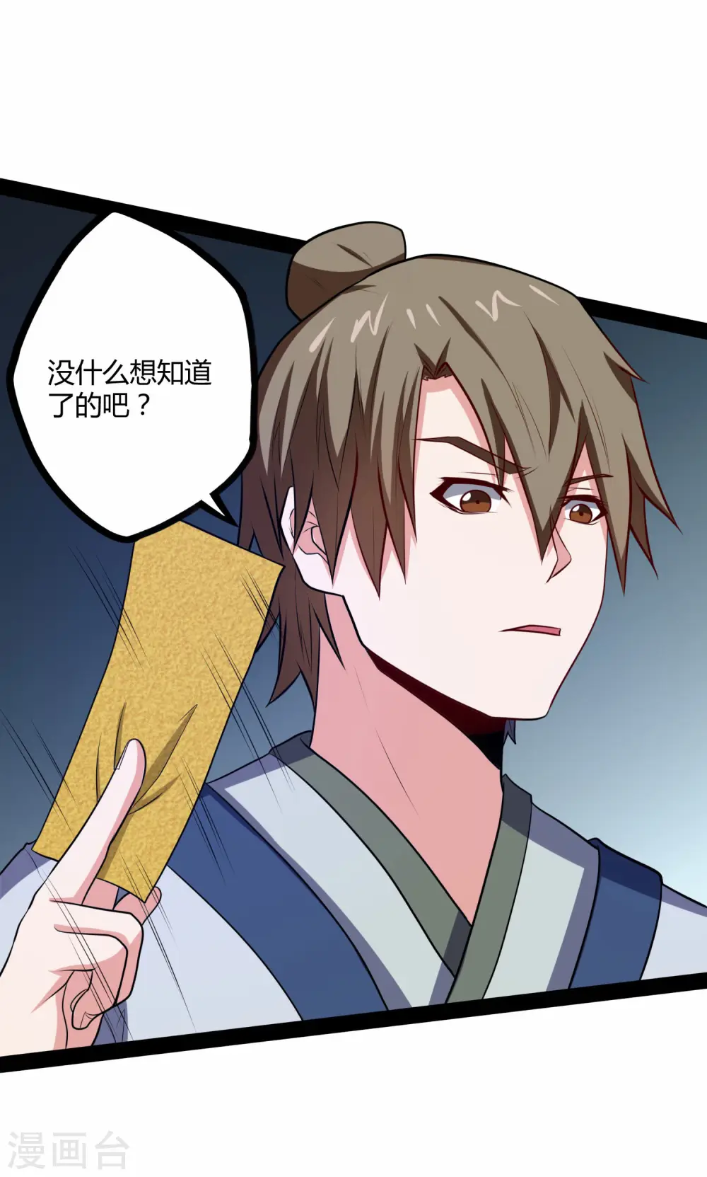 第51话 轻松解决 第29页