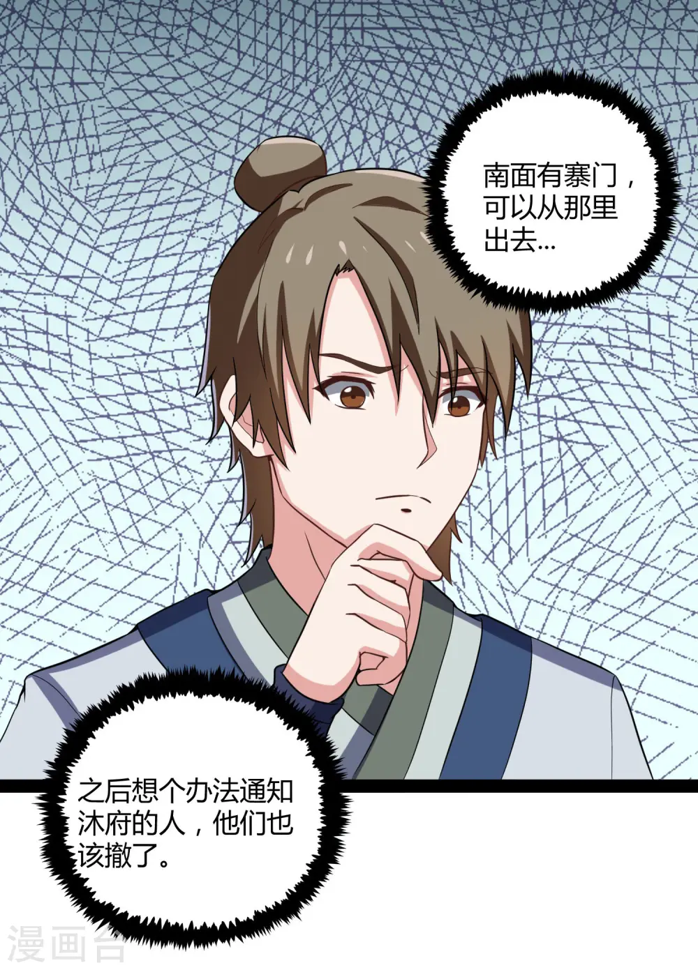 第51话 轻松解决 第34页