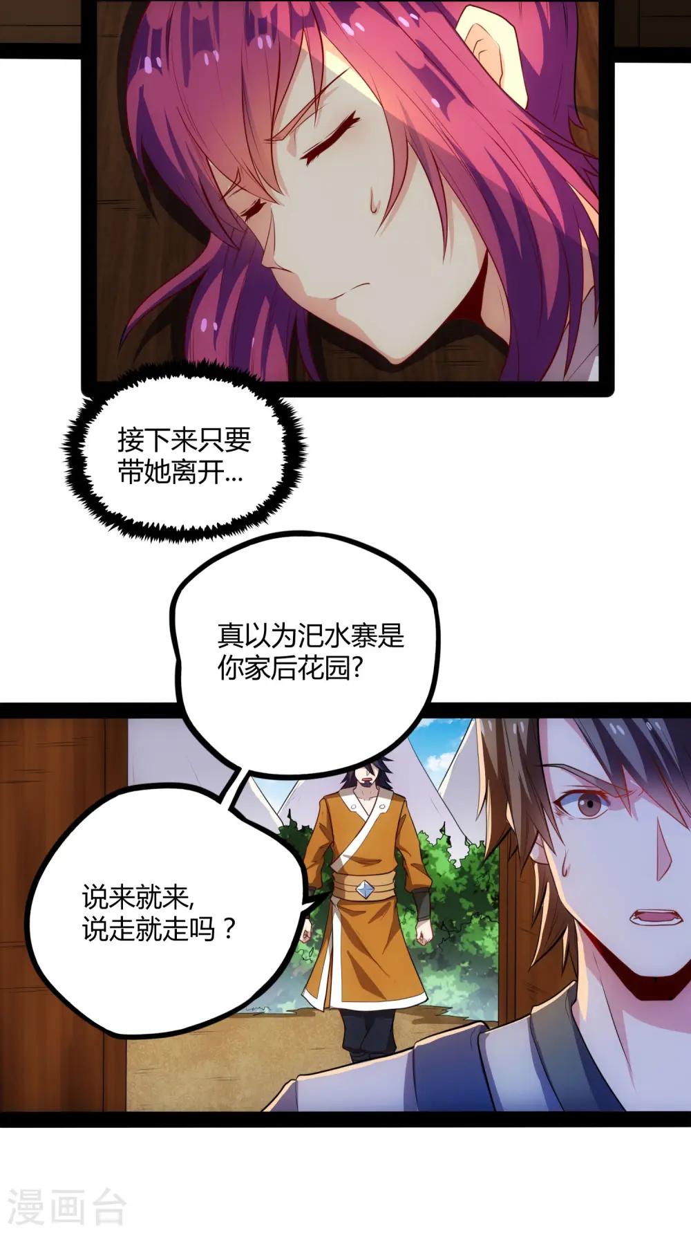 第50话 激斗！ 第8页