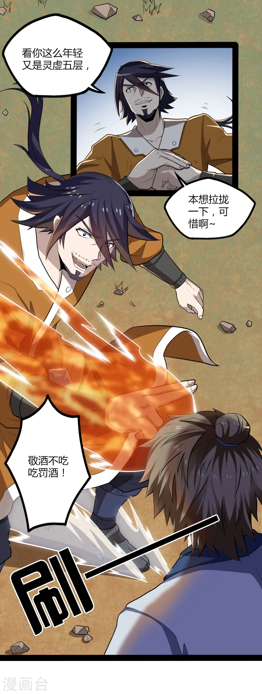 第50话 激斗！ 第13页