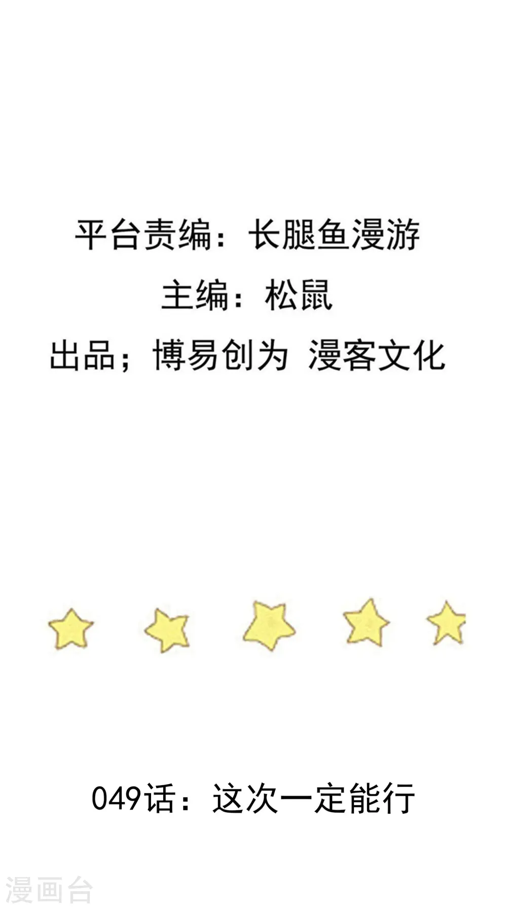 第49话 这次一定能行 第2页