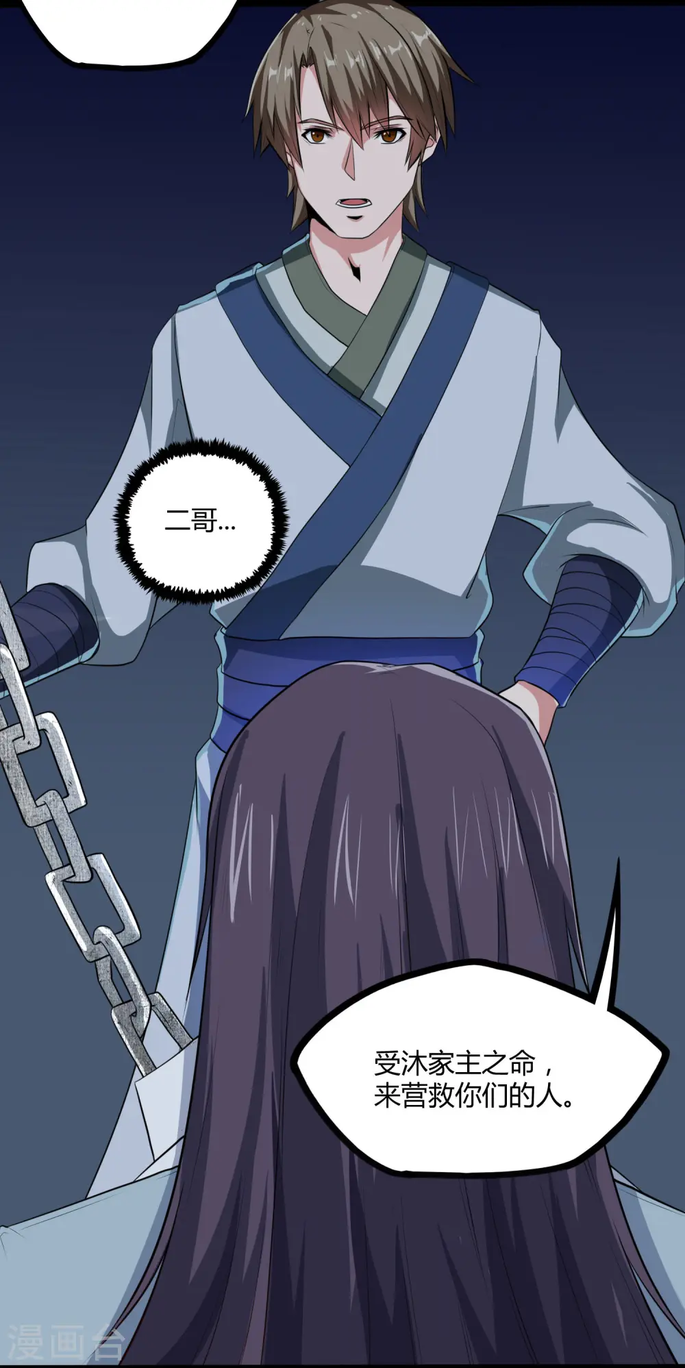 第49话 这次一定能行 第4页