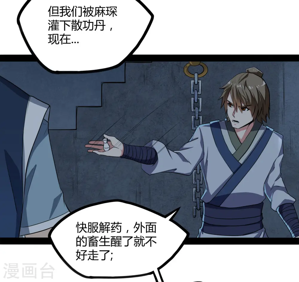 第49话 这次一定能行 第9页