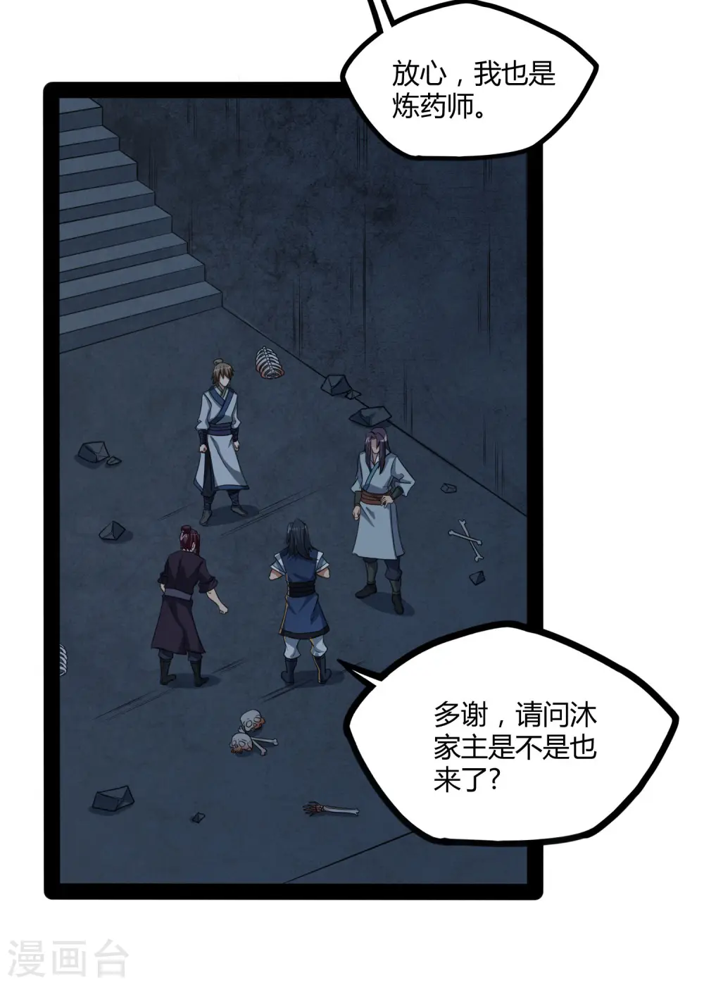 第49话 这次一定能行 第10页