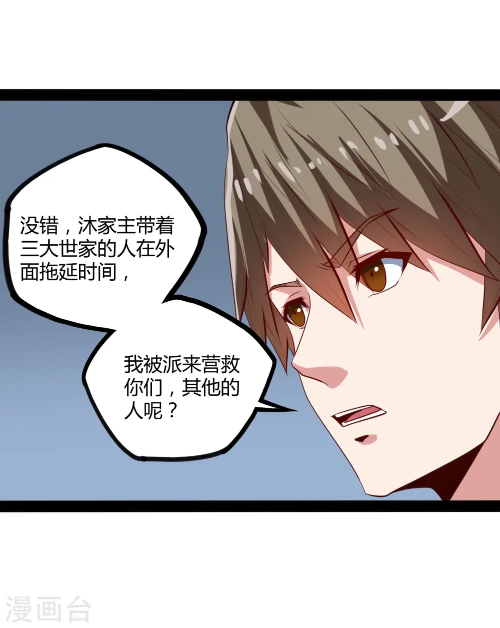 第49话 这次一定能行 第11页