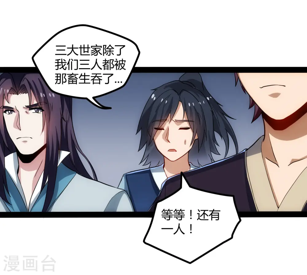 第49话 这次一定能行 第12页