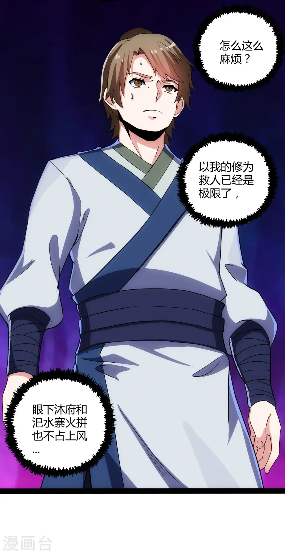 第49话 这次一定能行 第16页