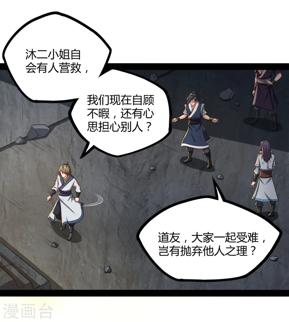 第49话 这次一定能行 第17页