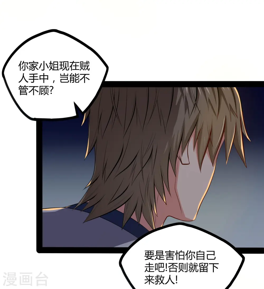 第49话 这次一定能行 第18页