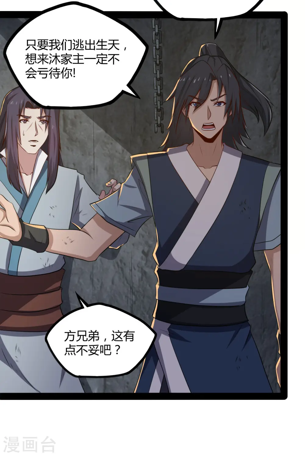 第49话 这次一定能行 第19页