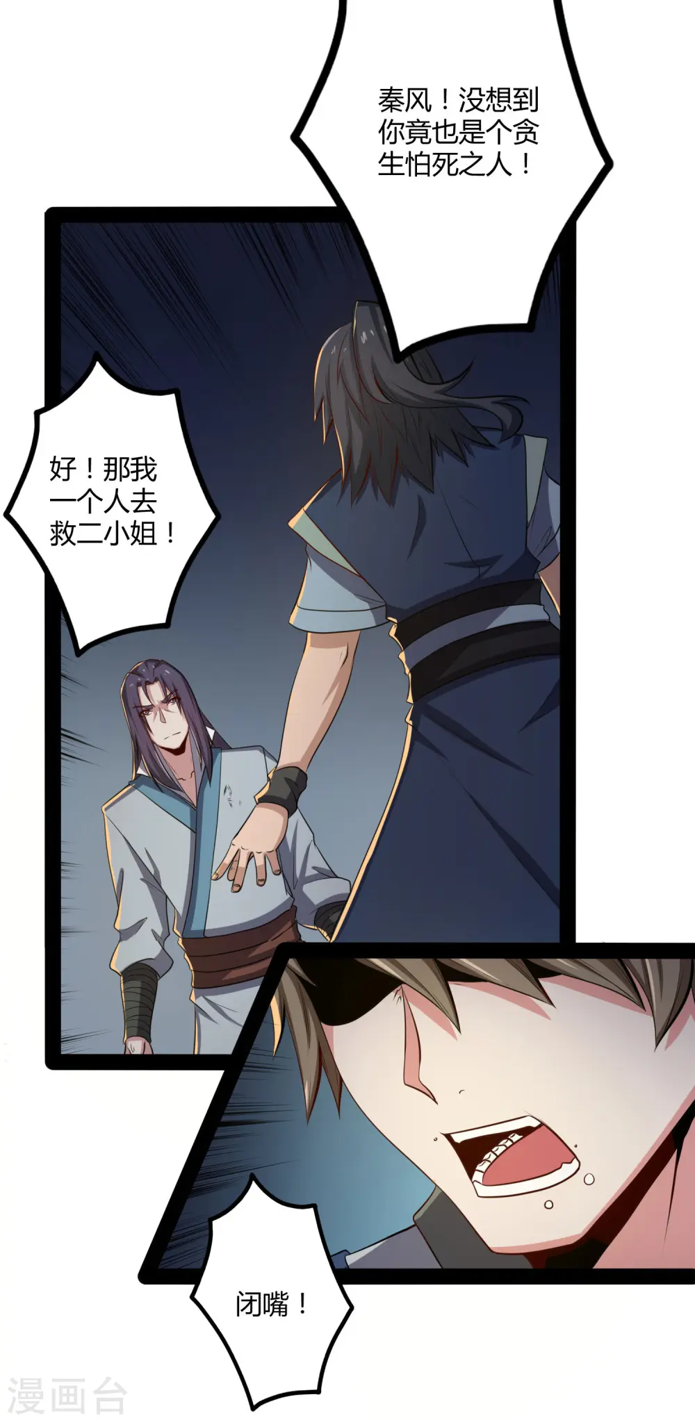 第49话 这次一定能行 第21页