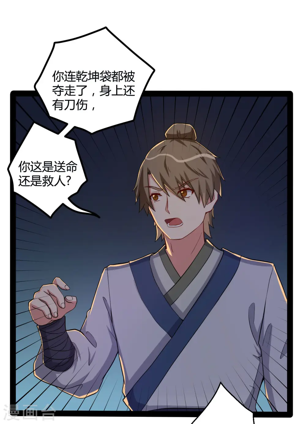 第49话 这次一定能行 第22页