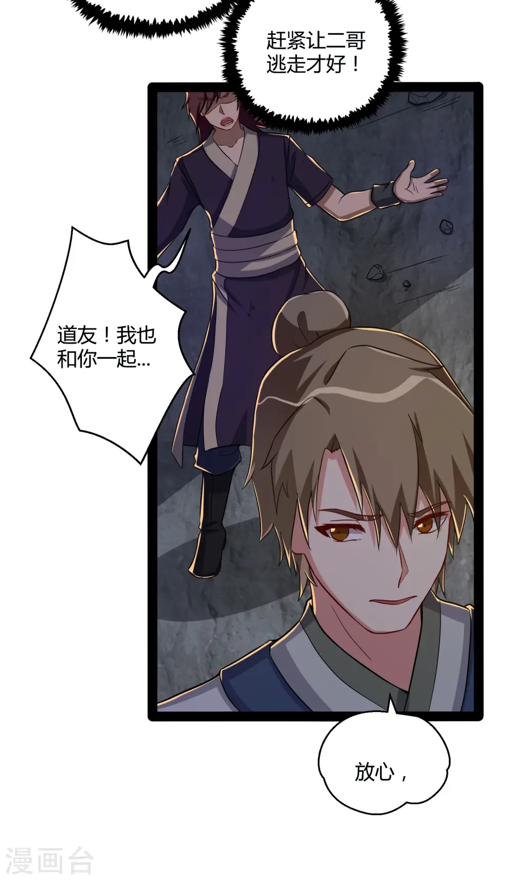 第49话 这次一定能行 第25页