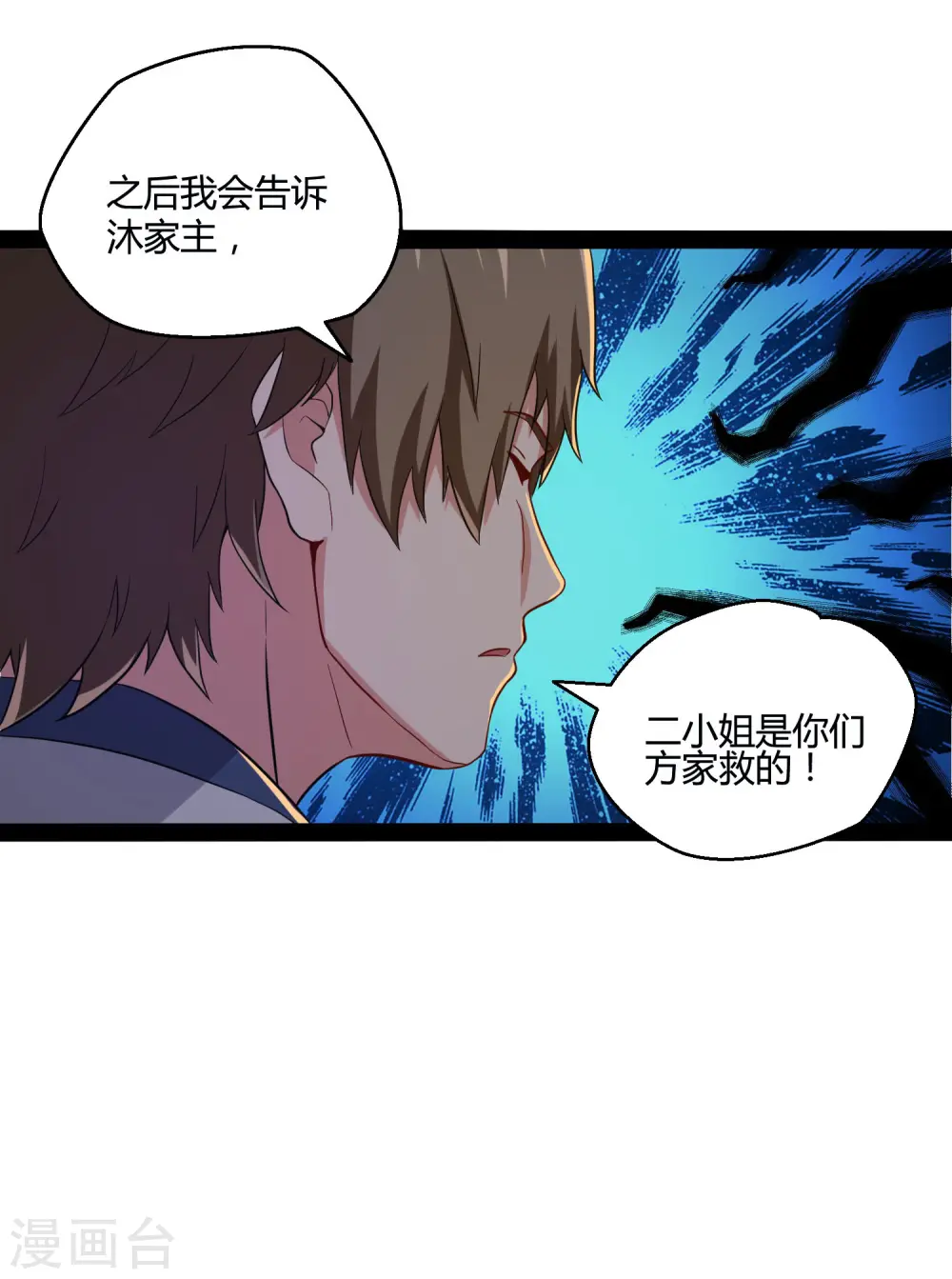 第49话 这次一定能行 第26页