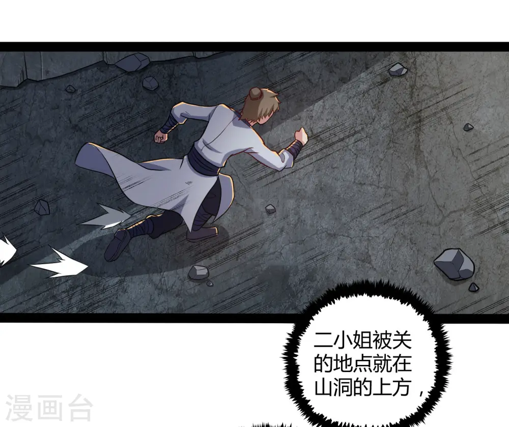 第49话 这次一定能行 第28页