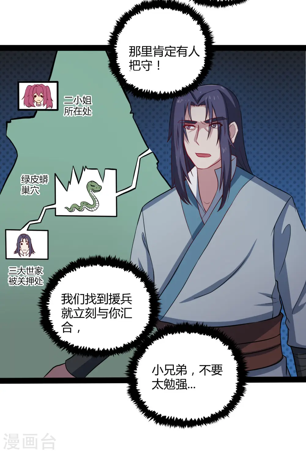 第49话 这次一定能行 第29页