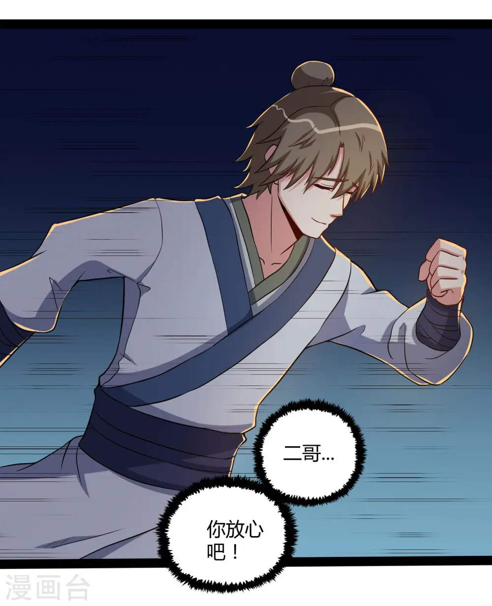 第49话 这次一定能行 第30页