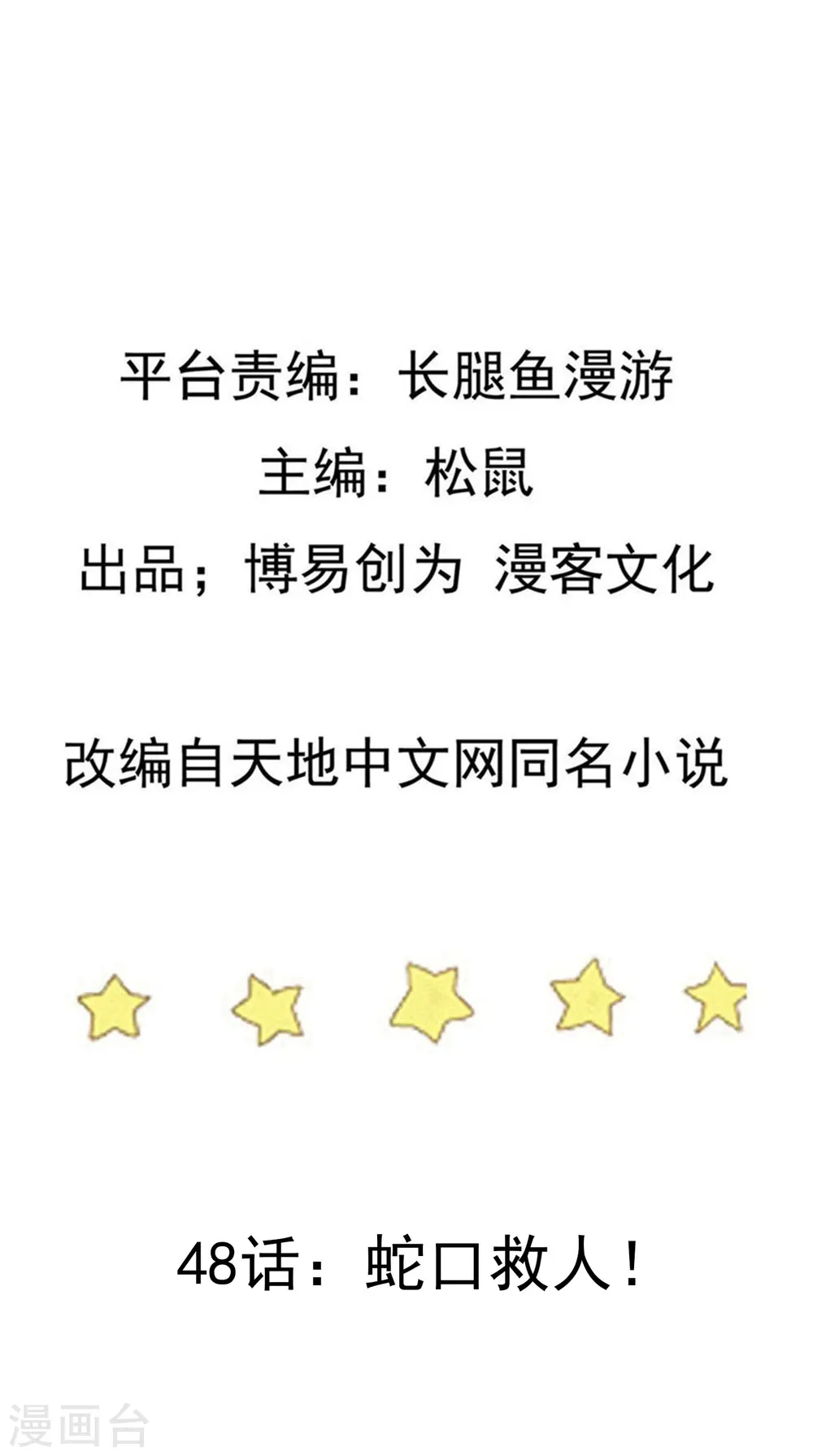 第48话 蛇口救人 第2页