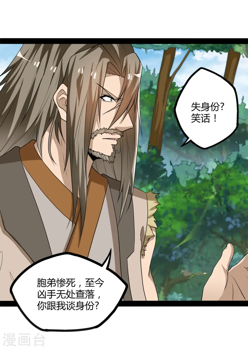 第48话 蛇口救人 第3页