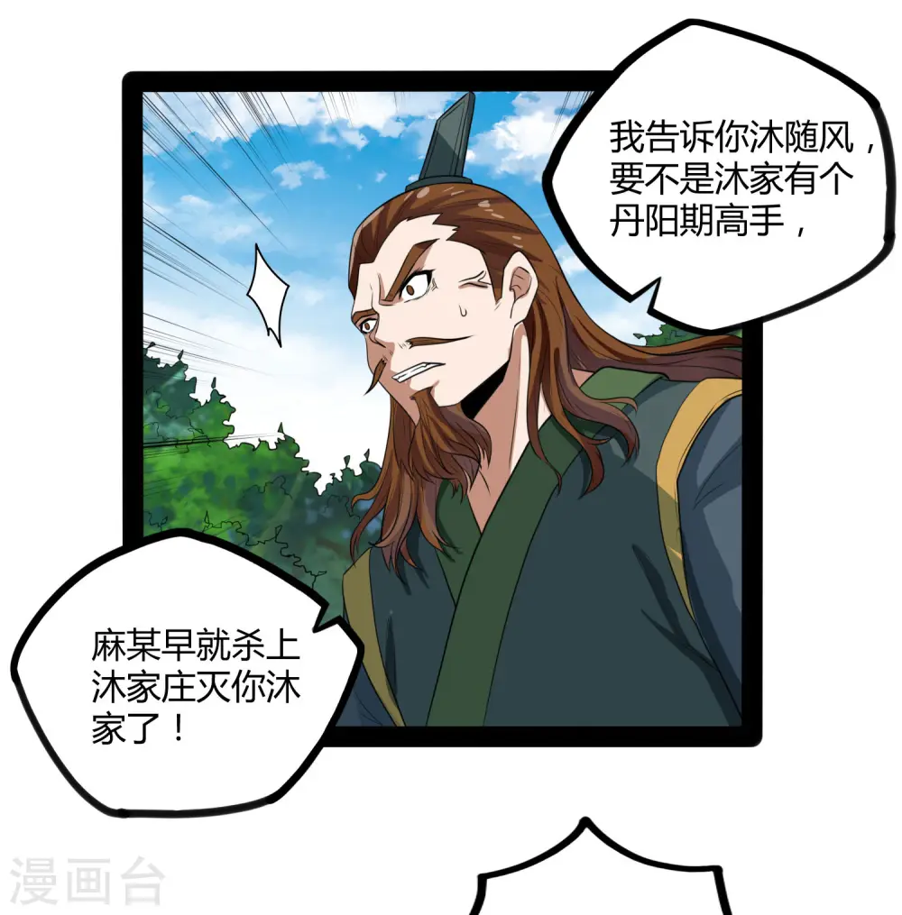 第48话 蛇口救人 第4页