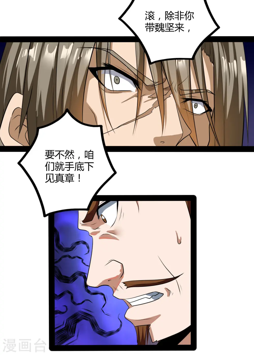 第48话 蛇口救人 第5页