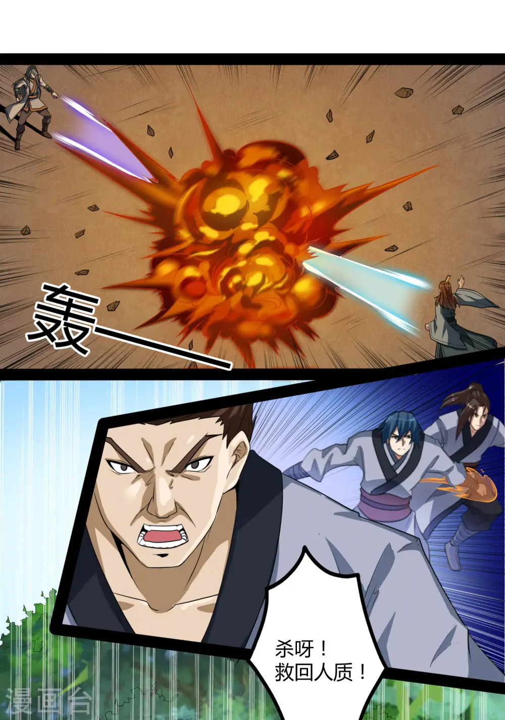 第48话 蛇口救人 第8页